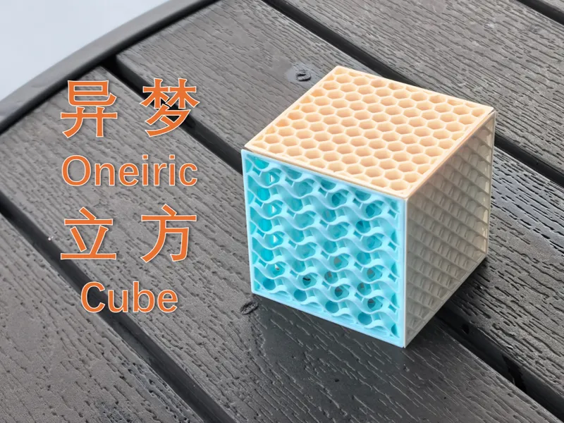 异梦立方