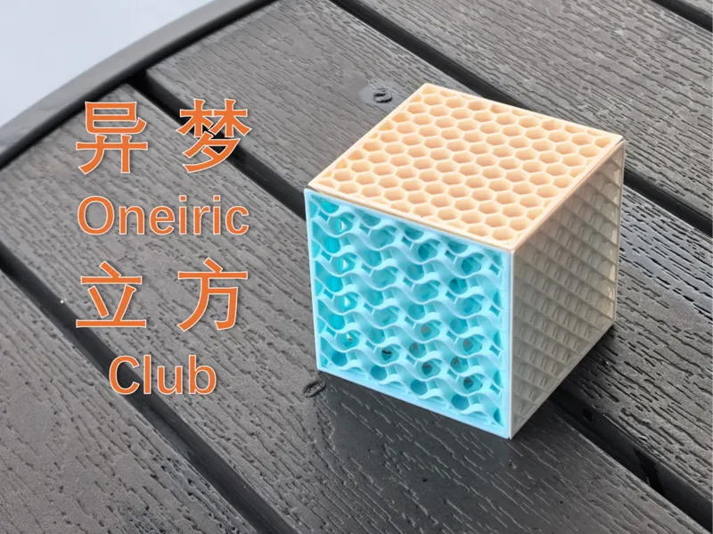 异梦立方