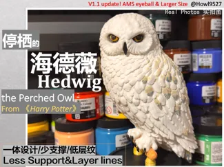 【停栖的雪鸮(海德薇 Hedwig）】灵感来自哈利波特-带底座/分件/丰富的纹理细节