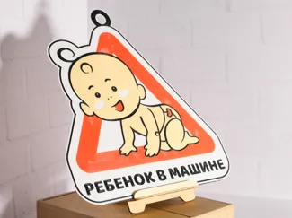 Child in Car Sign for Multi-Color 3D Printing