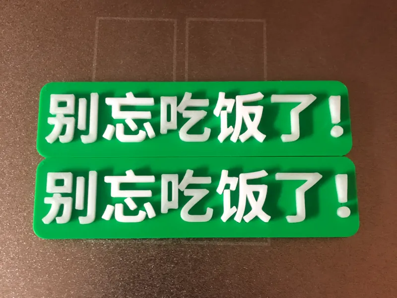 别忘吃饭了 夜光冰箱贴