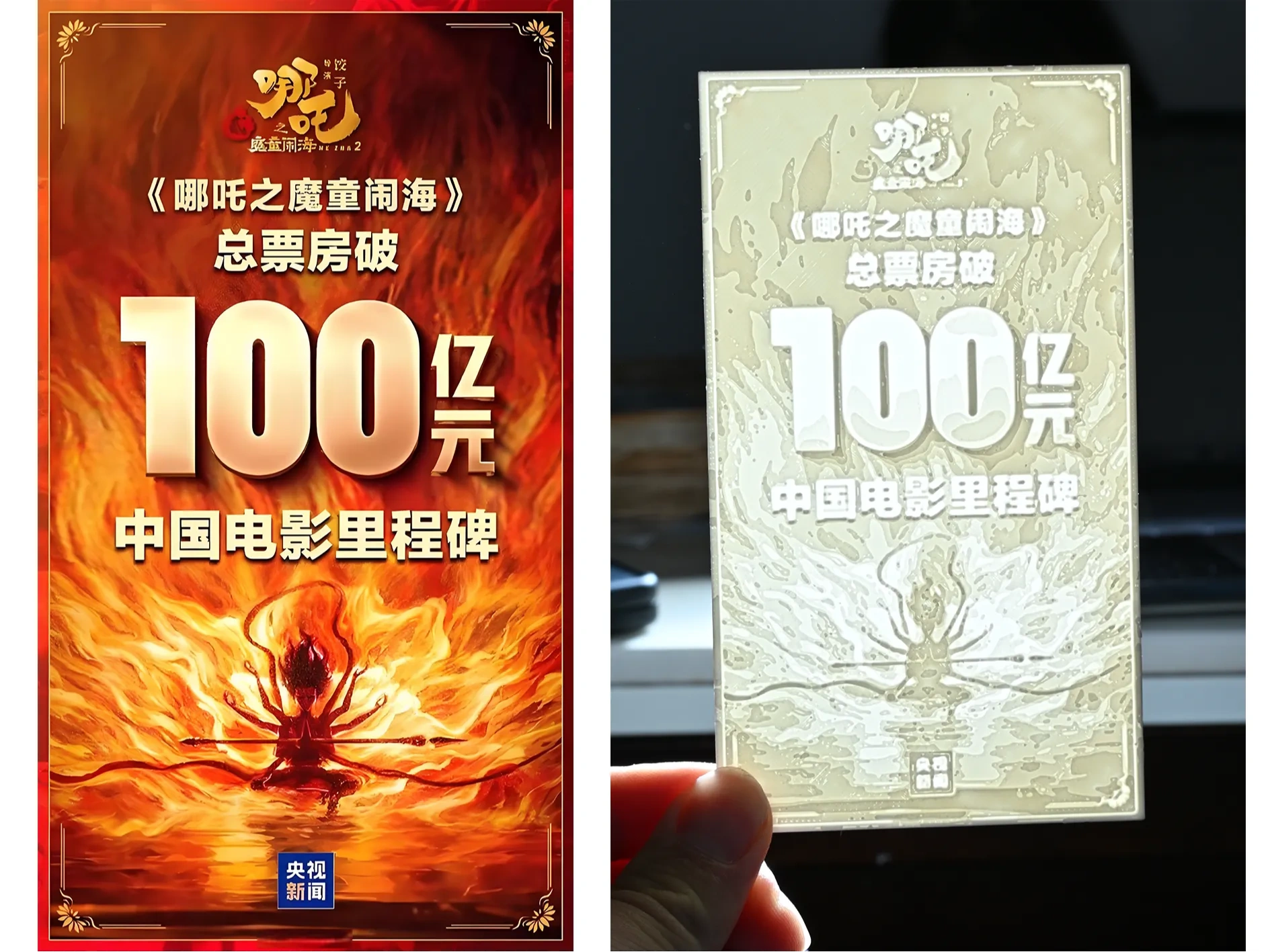 ne-zha-the-boy-devil-king-a-10-billion-rmb-box-office-milestone-in