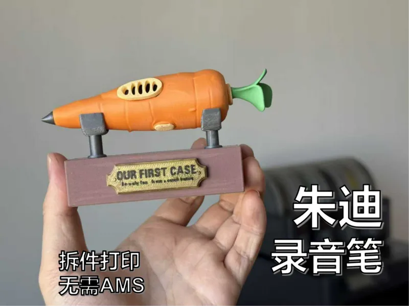 【疯狂动物城】朱迪 胡萝卜录音笔  尼克信物