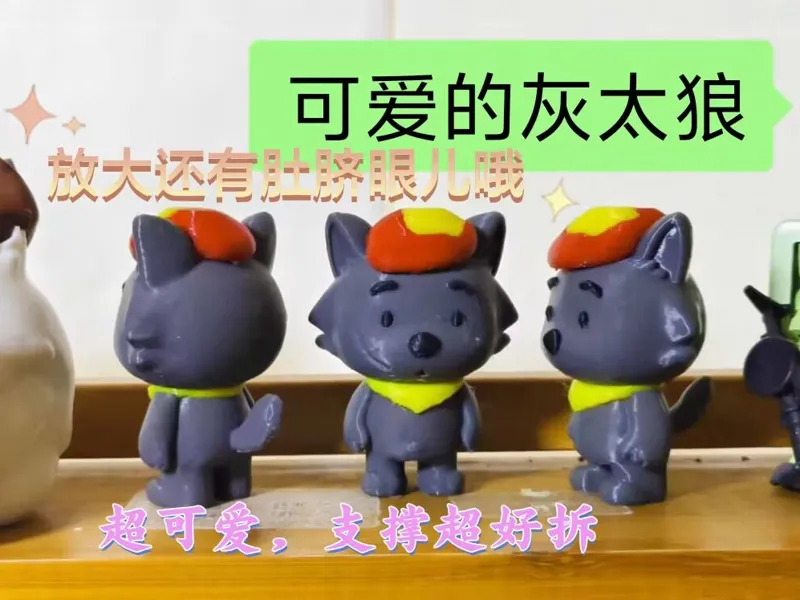 灰太狼