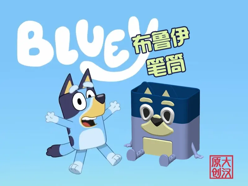 布鲁伊笔筒