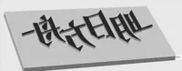 0.2mm 层高, 2 层墙, 15% 填充