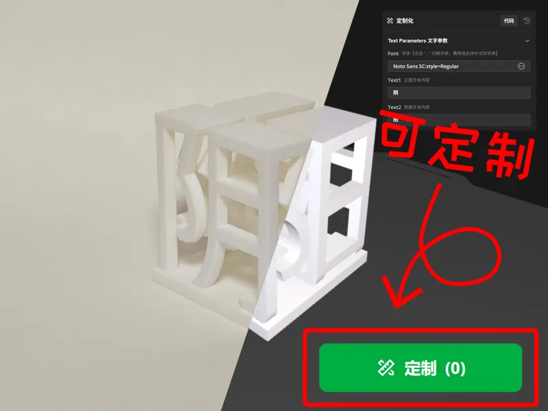 【可定制】双面错位字生成器