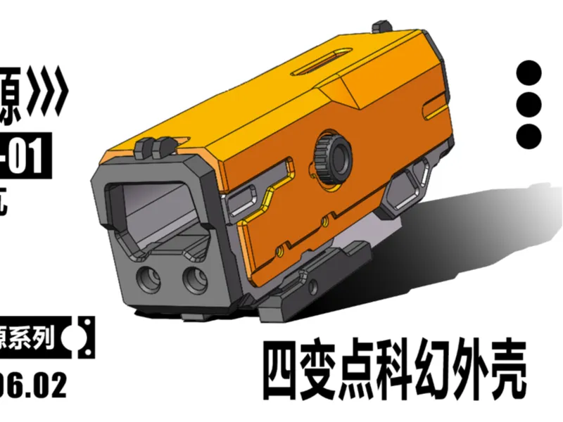 [黑沙瓦]科幻四变点外壳_Obsv-1