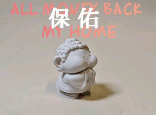 可动的祈福的小弥勒