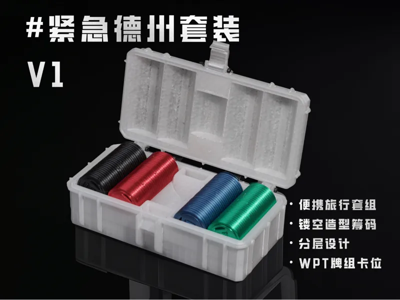#紧急德州套装（Texas Hold'em Poker Set）德州扑克纸牌游戏