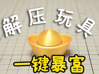 元宝 宽松 可能需要胶