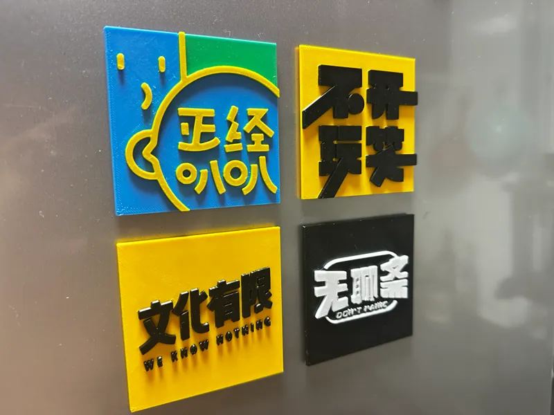 热门播客logo冰箱贴
