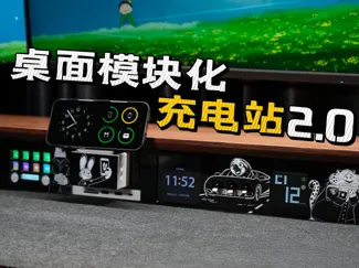桌面增高架模块化充电站