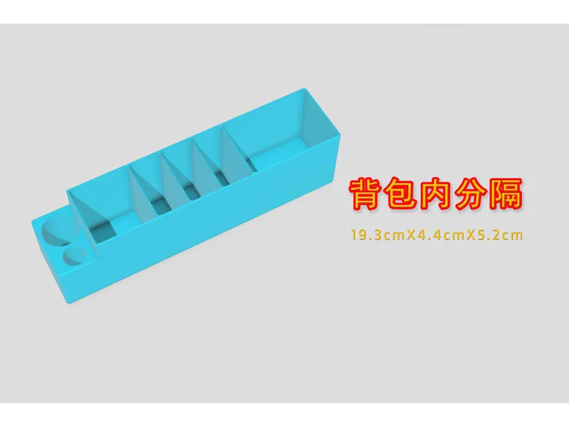 背包内分隔