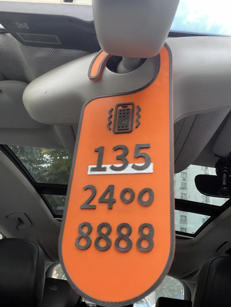 挪车电话 Temporary Parking