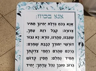 Ana Bekoach HueForge
