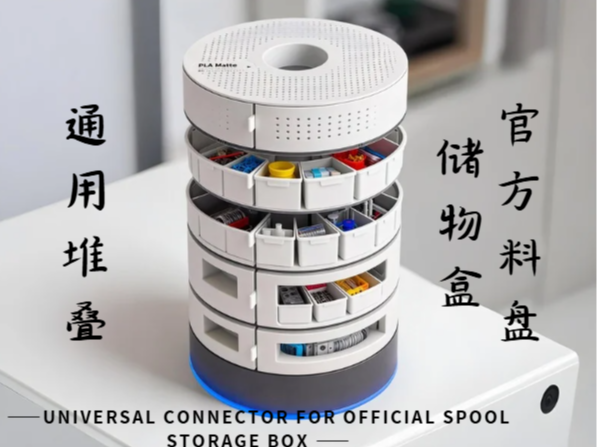 拓竹料盘存储盒通用堆叠