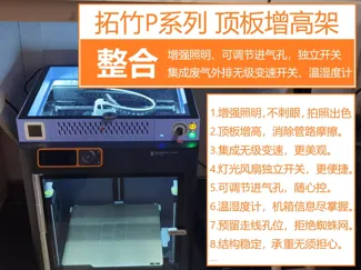 拓竹P系列顶板增高架