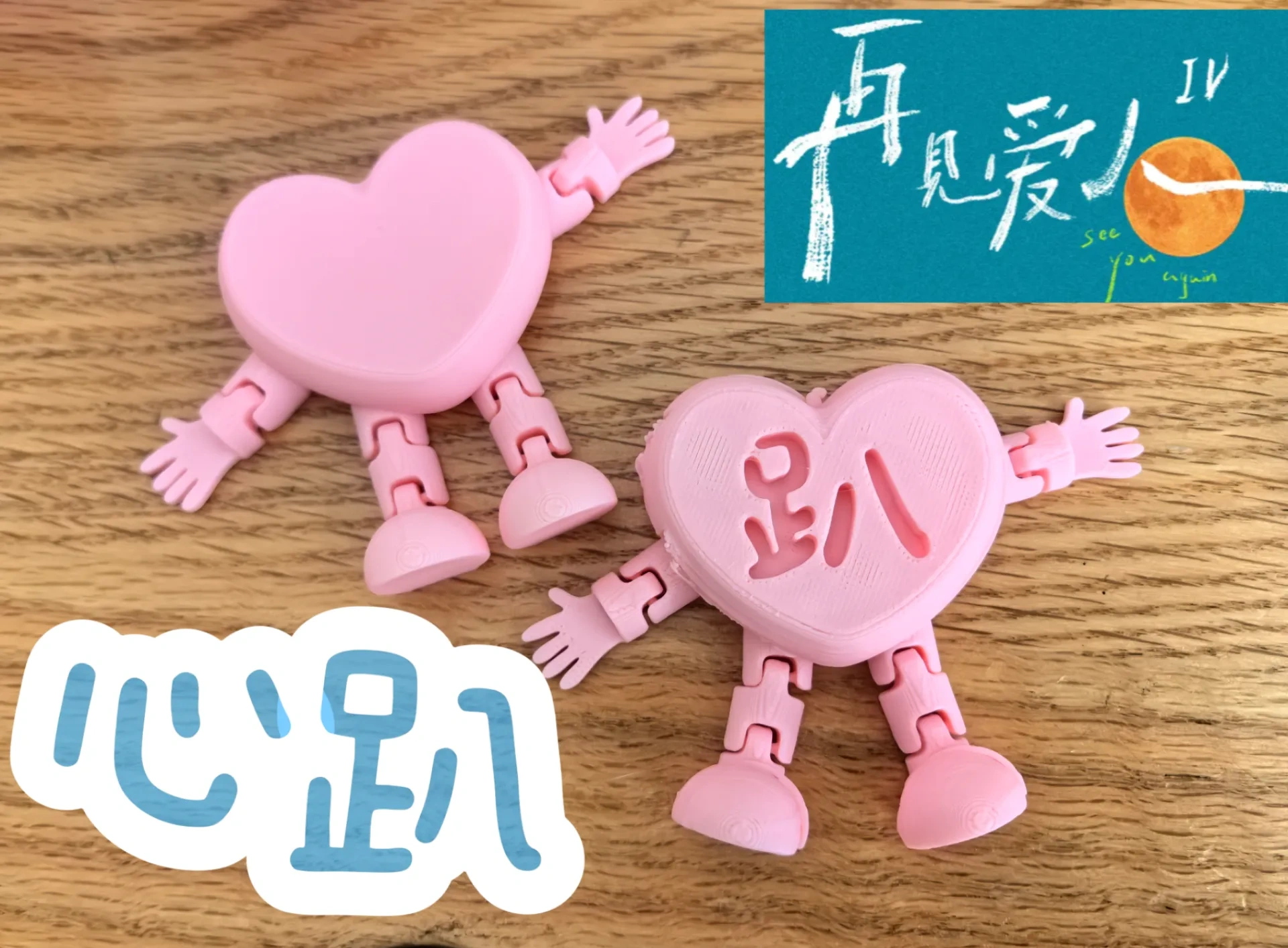 心趴侠-就~还~好-心趴小子/心趴仔/趴仔