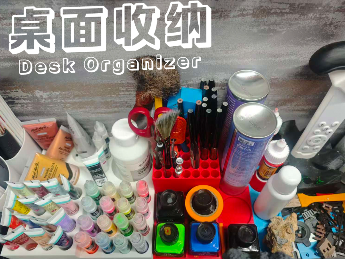 模块化颜料工具桌面收纳