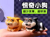 【已验证】惊奇小狗第一弹-白膜版
