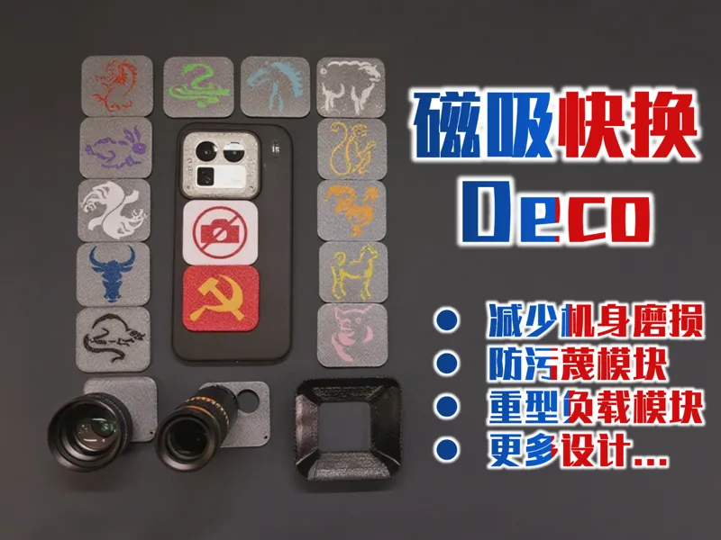 十二生肖符咒模块-磁吸快换Deco-可带方形原装壳-真我GT8pro Deco 系列