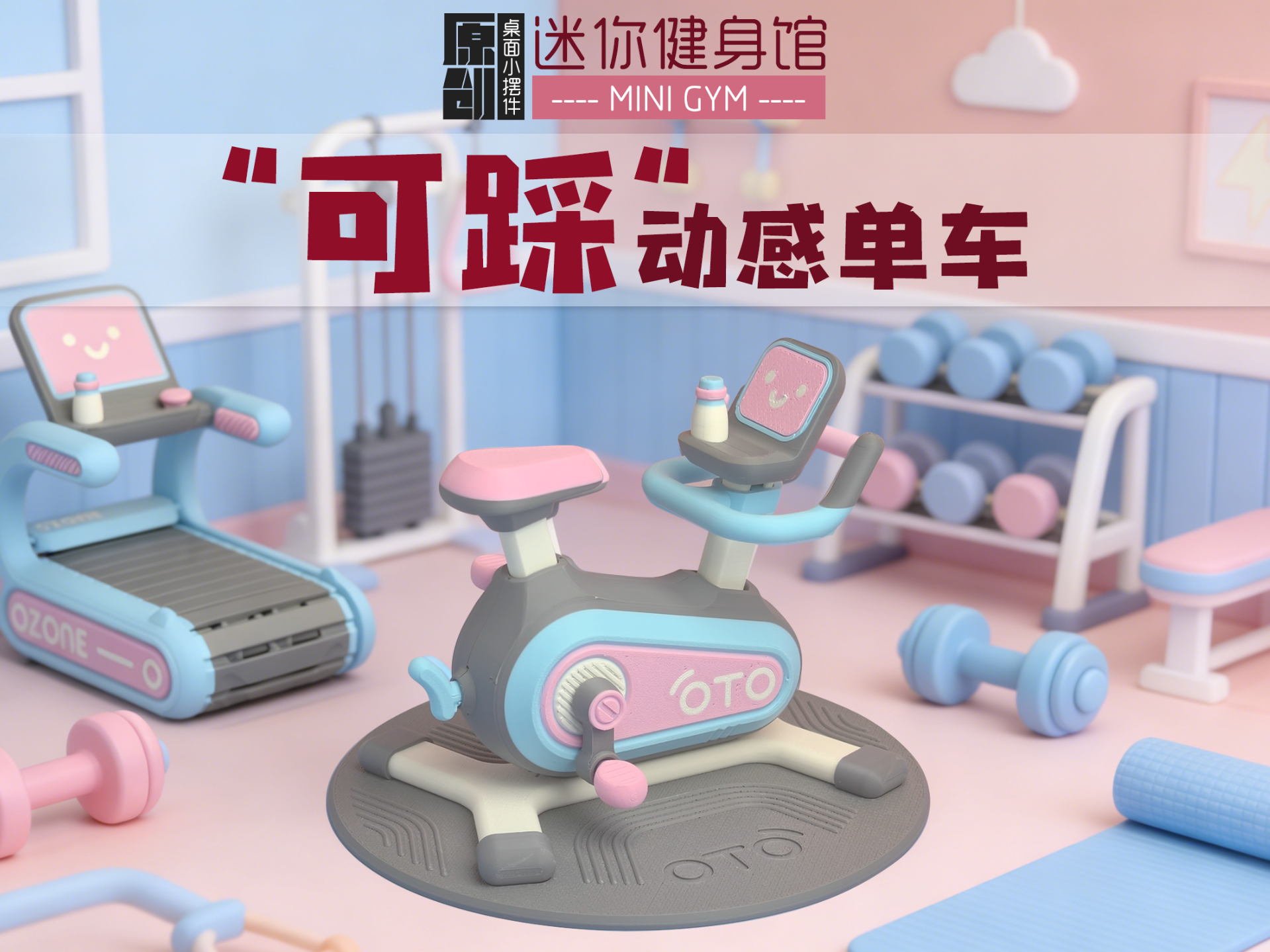 "可踩“动感单车