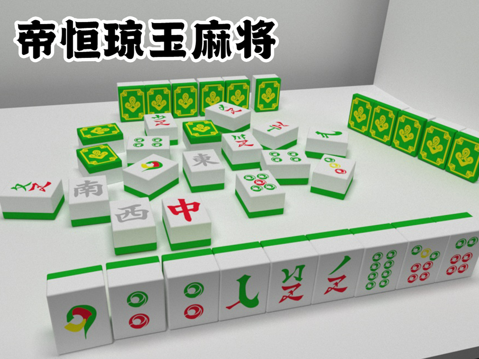 Honkai Star Rail: Imperial Jade Mahjong