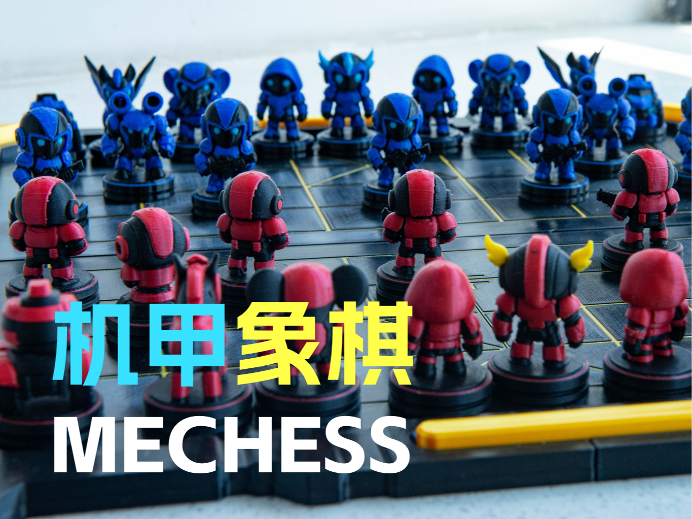 机甲象棋 · MECHESS