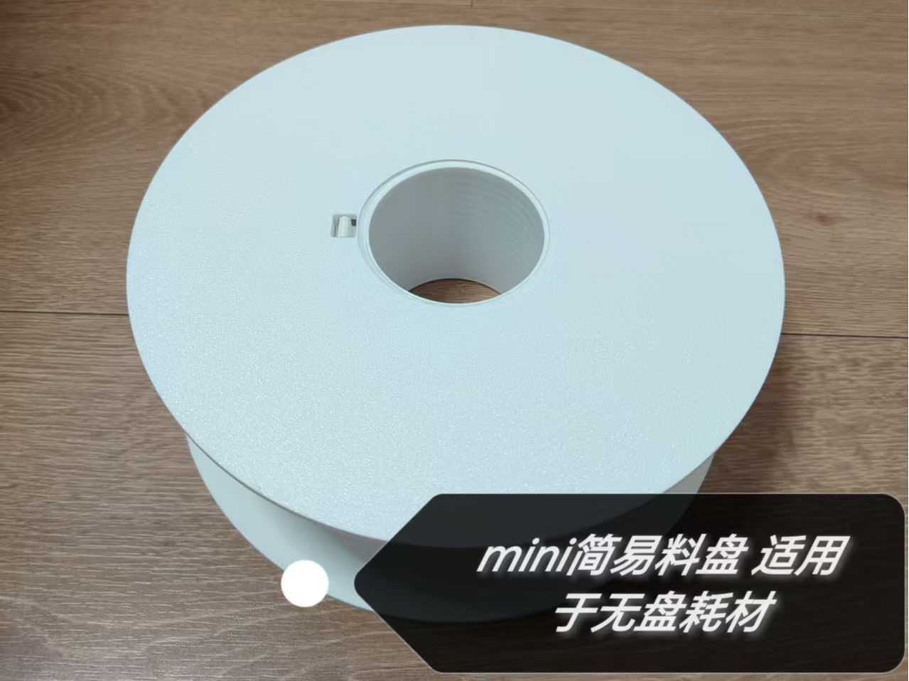 Miniatura 1 do modelo 3D 简易料盘 适用Bambu Lab无盘耗材