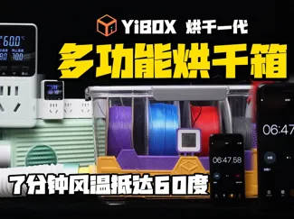 YiBOX 烘干一代-分体式多功能烘干箱 