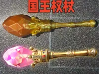 国王权杖  （白模  分件）