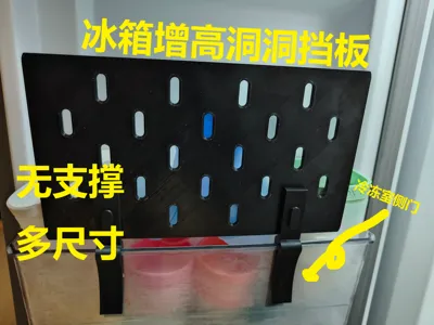 Refrigerator Riser/Pegboard Storage Panel (no supports - material saving down to 35g - multi-functional and expandable - freezer and refrigerator compatible)