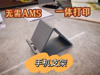 手机支架2.1
