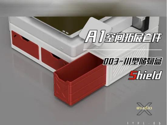A1空间拓展套件003号组件《Shield/盾》小型储物盒