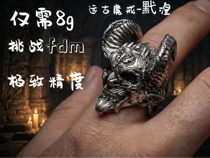 远古魔戒_黓湟