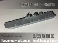 出云级航母