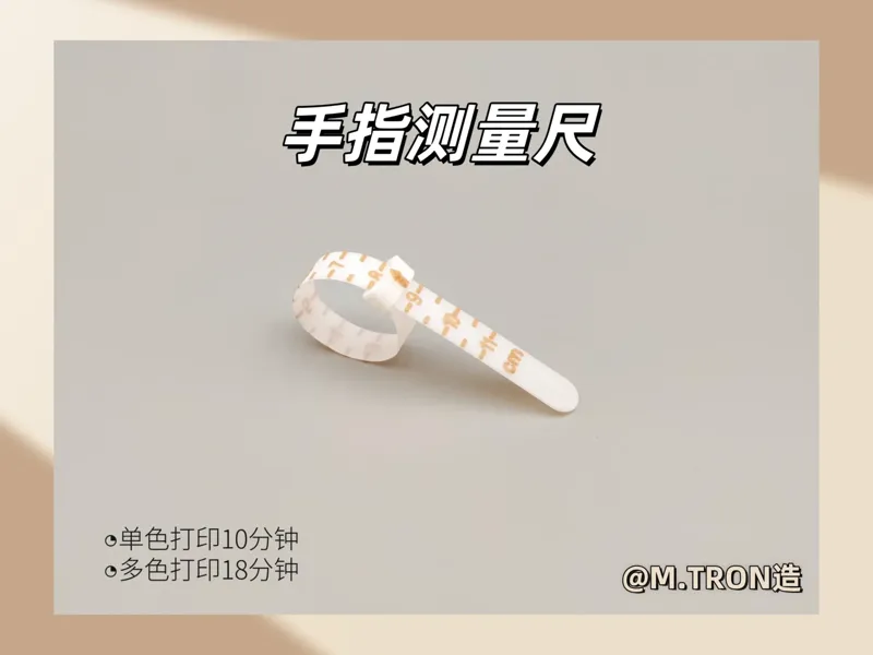 手指测量尺/戒指测量环(单位cm)