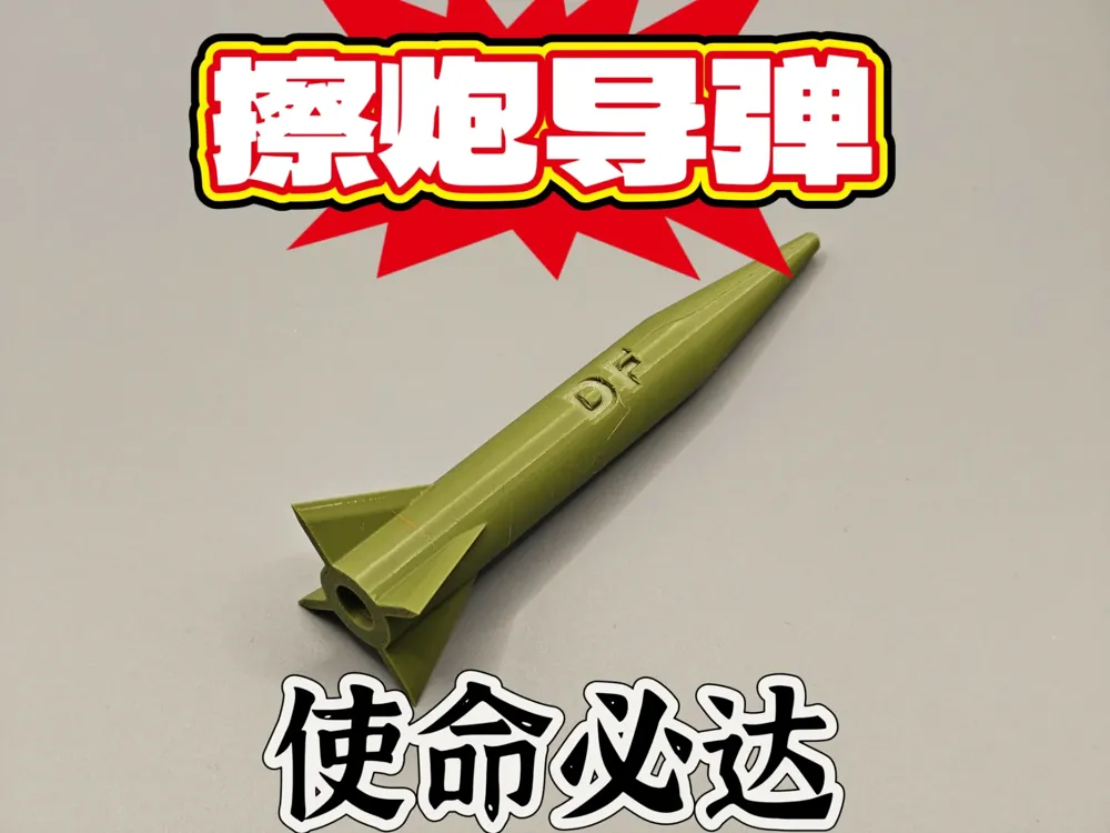 Firecracker Missile Dongfeng Missile Model - Free 3D Print Model -  MakerWorld