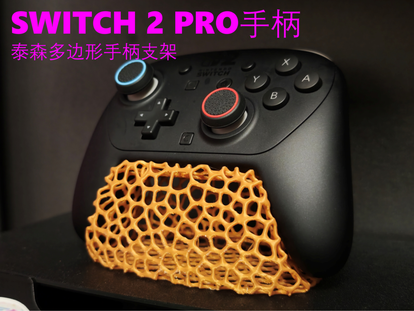 switch2镂空手柄架