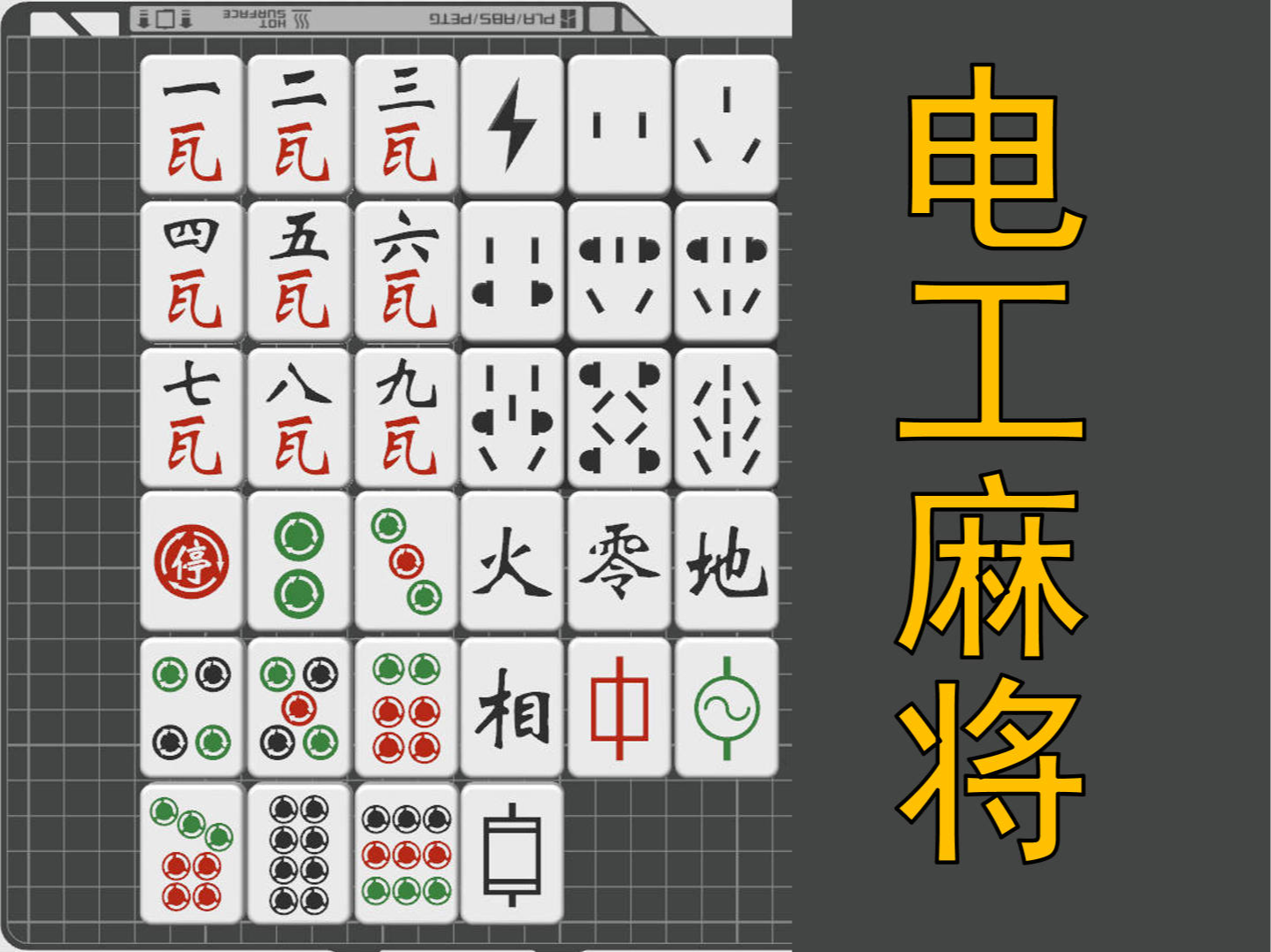 "Electrician" Themed Mahjong