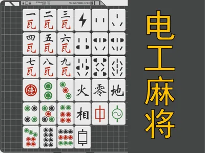 "Electrician" Themed Mahjong