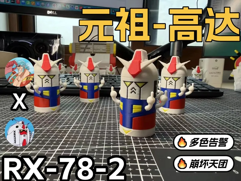 【竹屎告警】崩坏系列-元祖高达（RX-78-2）