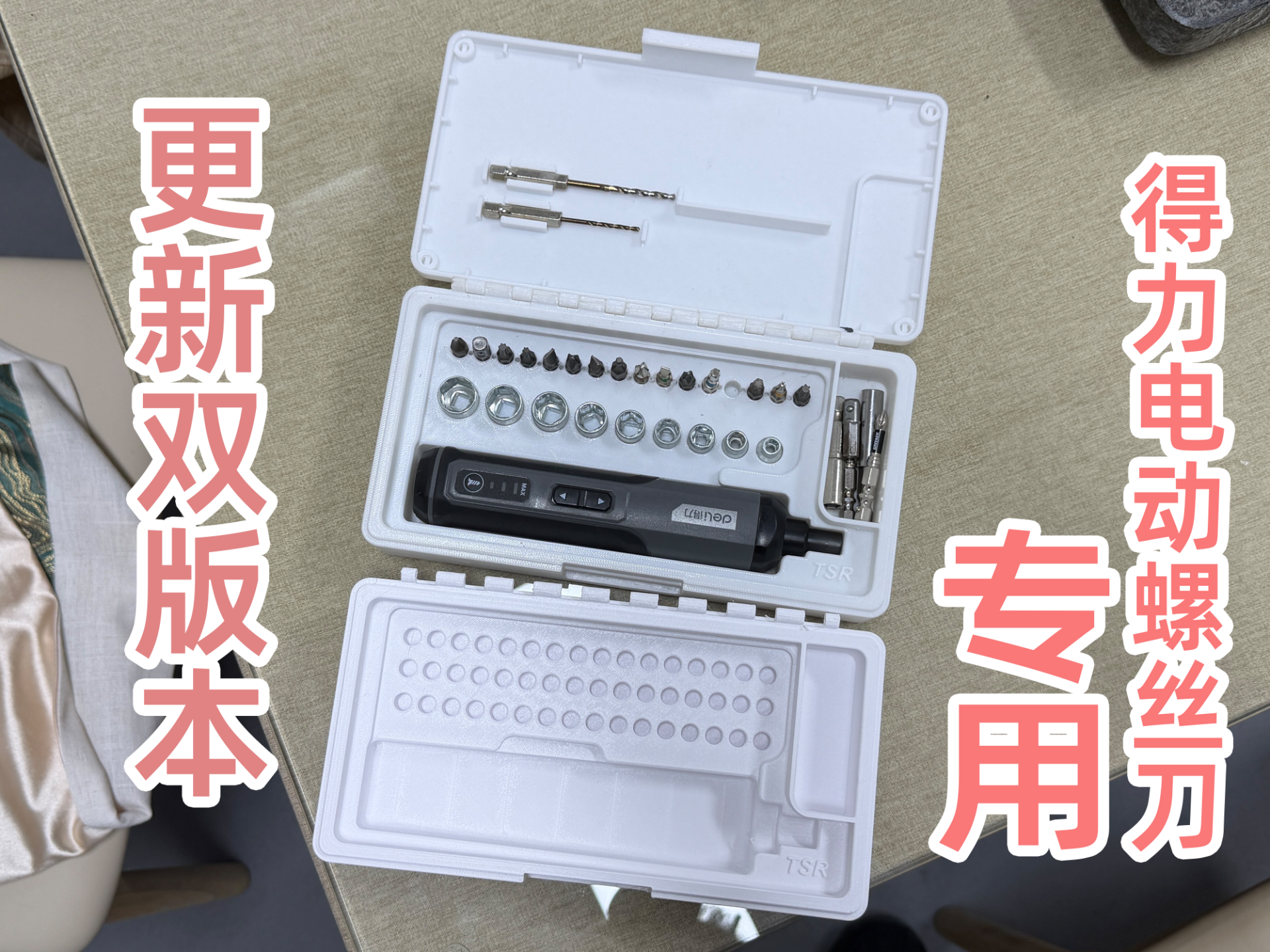 得力-电动螺丝刀专用收纳盒子-更新全螺丝头1-0