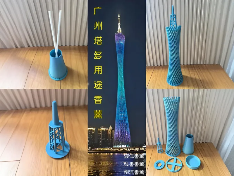 广州塔多用途香薰