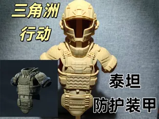 三角洲六套带支架