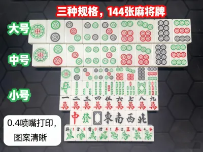 A complete set of mahjong tiles, three sizes, including flower tiles, with fine patterns