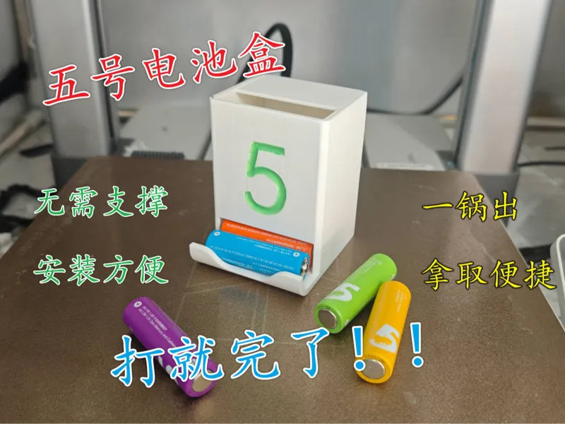 5号电池盒/电池仓