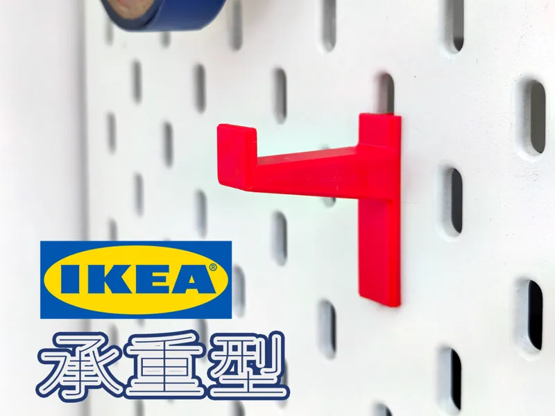 宜家洞洞板挂钩 承重型