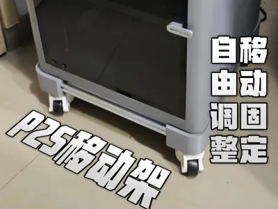 P2S mobile stand - 3D Printer stand - quick movement 【TATZ】 Bambu Lab P2S mobile stand